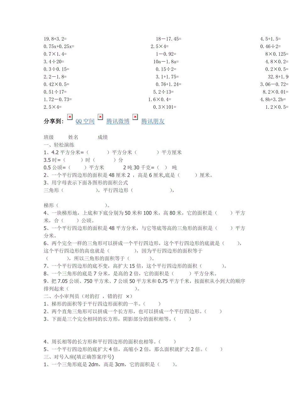 五年级数学第五单元检测卷_第3页