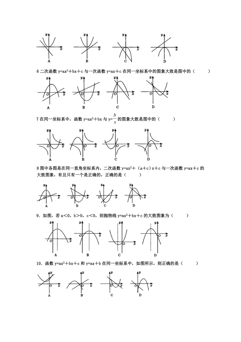 北师大版九年级(下)二次函数有关的知识点_第2页