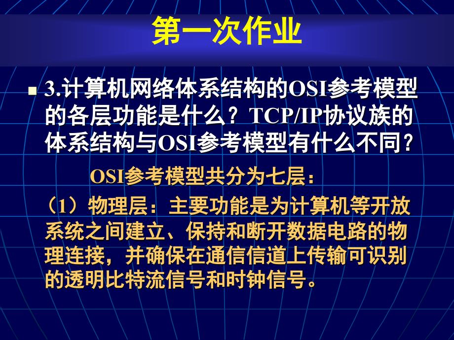 计算机网络习题解答[tec]_第4页