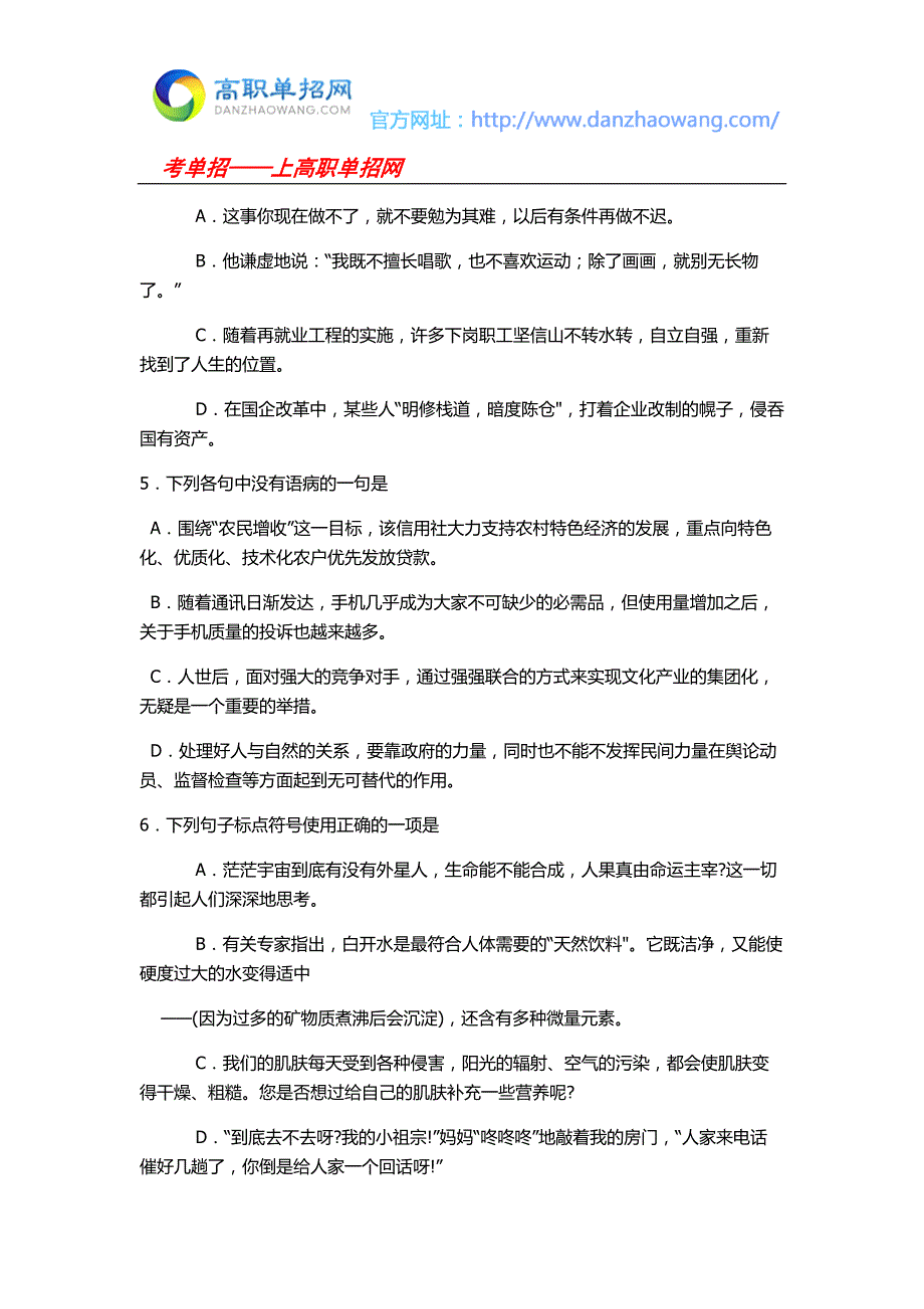 2016福建泉州信息工程学院高职招考语文模拟试题(附答案)_第2页