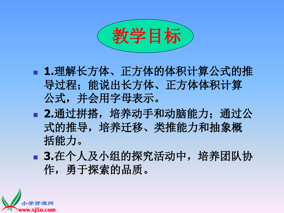 （沪教版）五年级数学下册课件 长方体和正方体的体积_第2页