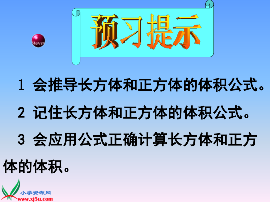 （沪教版）五年级数学下册课件 长方体和正方体的体积_第3页