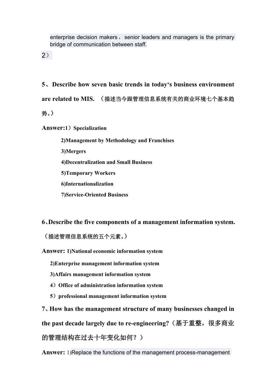 信息管理系统翻译作业_第5页