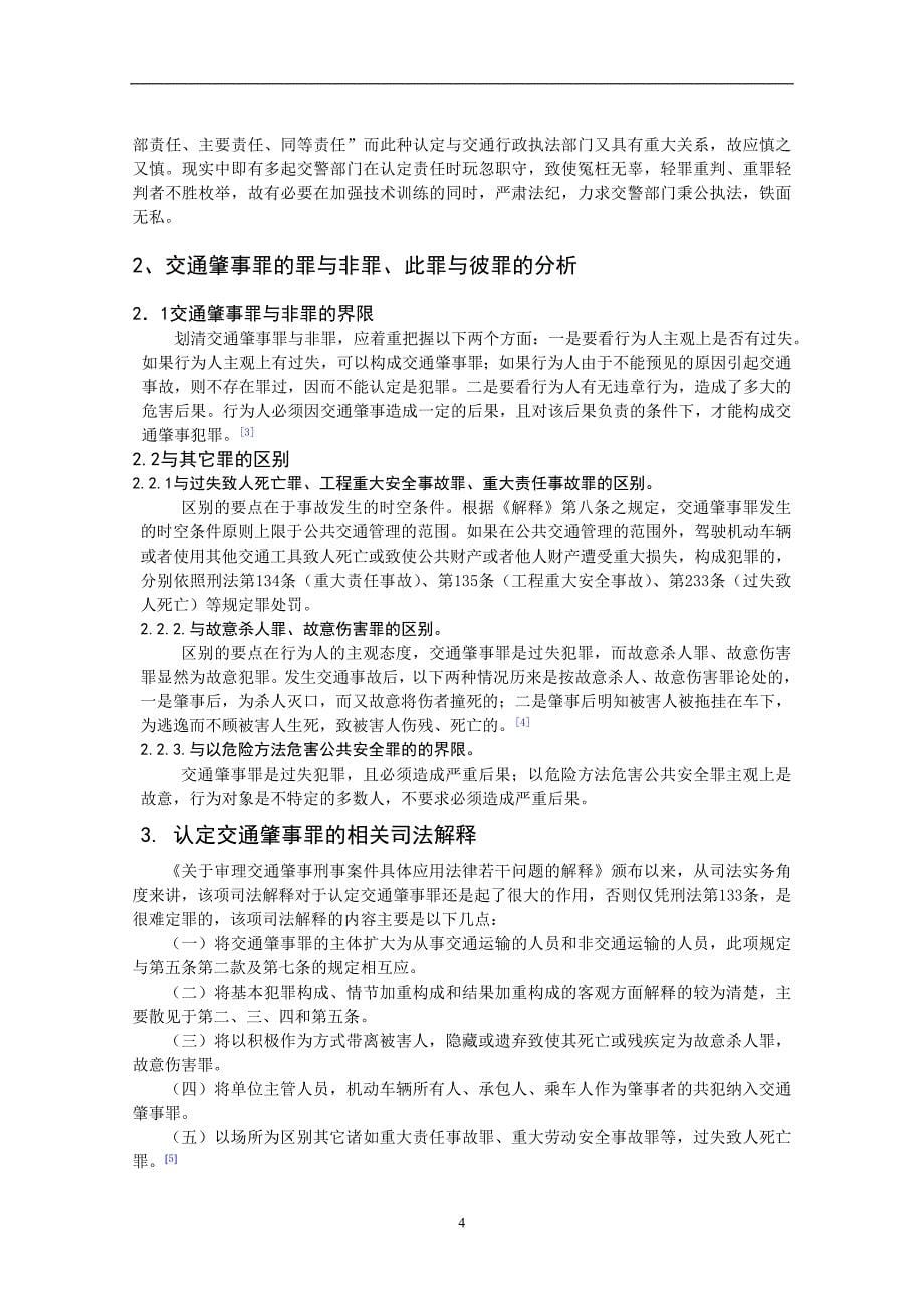 中南民族大学辅修论文_第5页