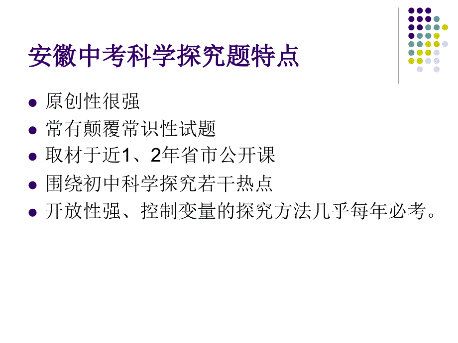 六年中考看今年之探究题_第2页