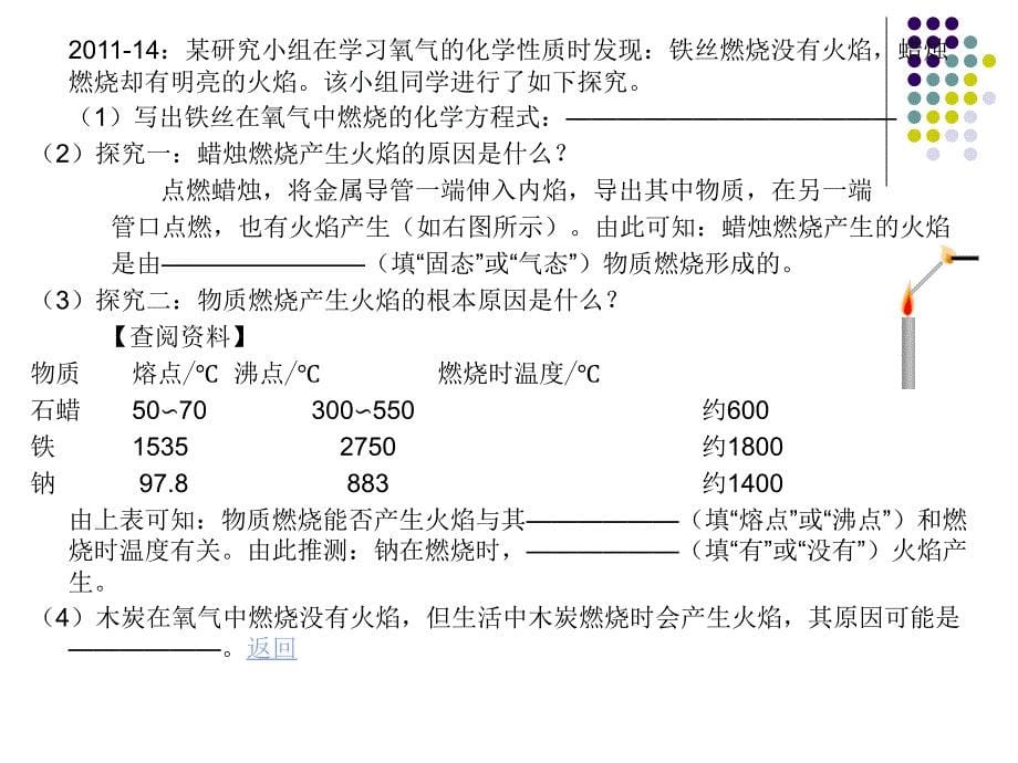 六年中考看今年之探究题_第5页