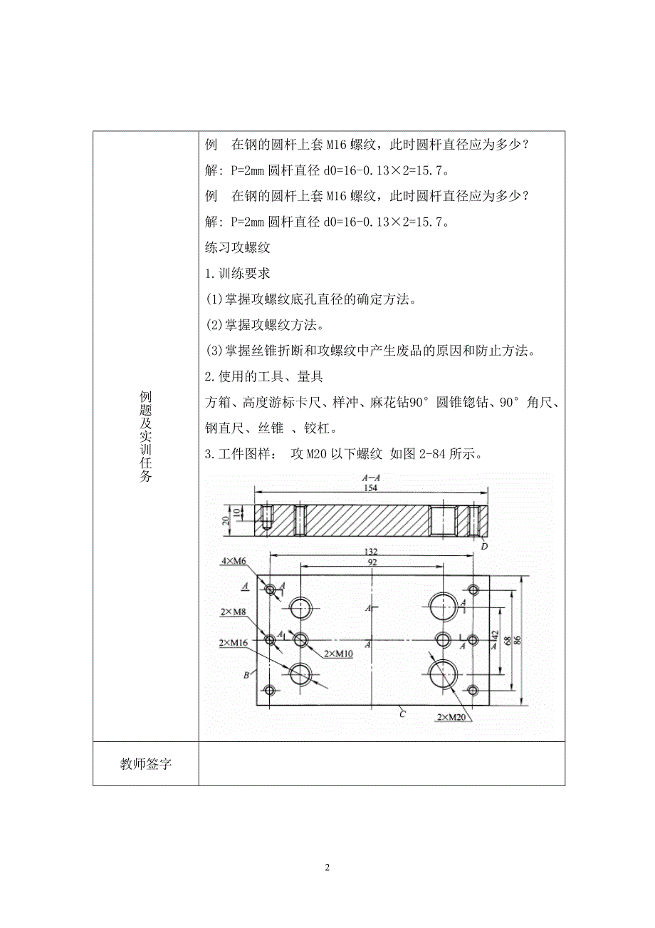 钳工任务二螺纹加工_第3页