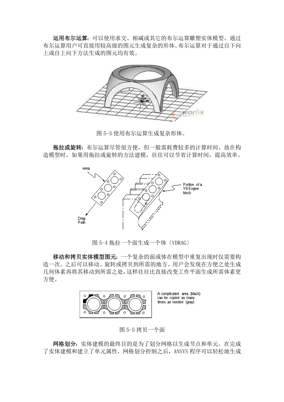 ansys 中的实体建模_第2页