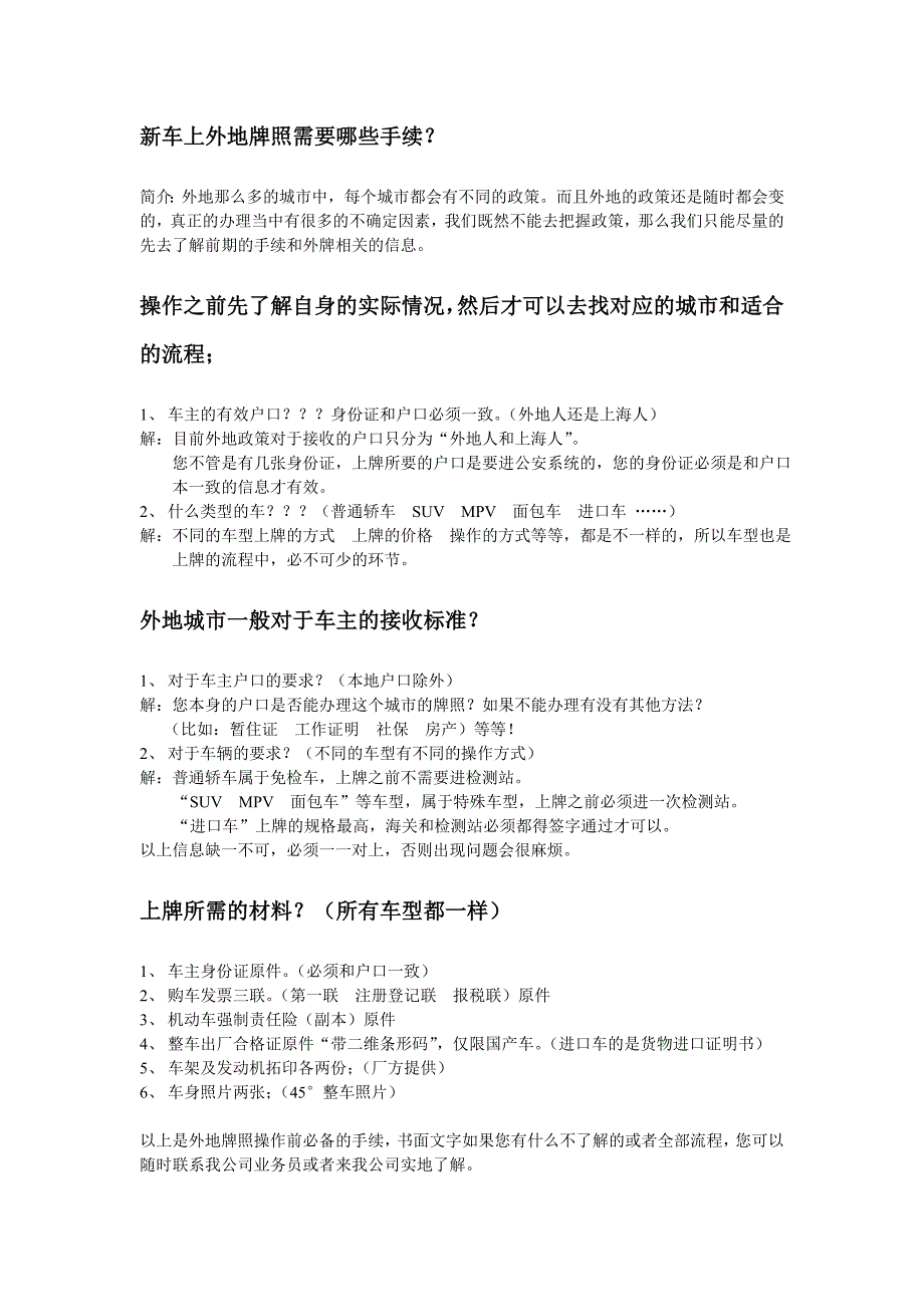 新车上外地牌照需要哪些手续_第1页