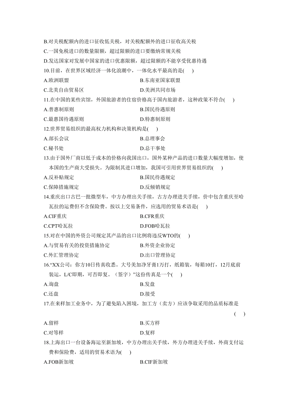 2010年10月到2012年1月国际贸易理论与实务自考通自考真题及答案_第2页