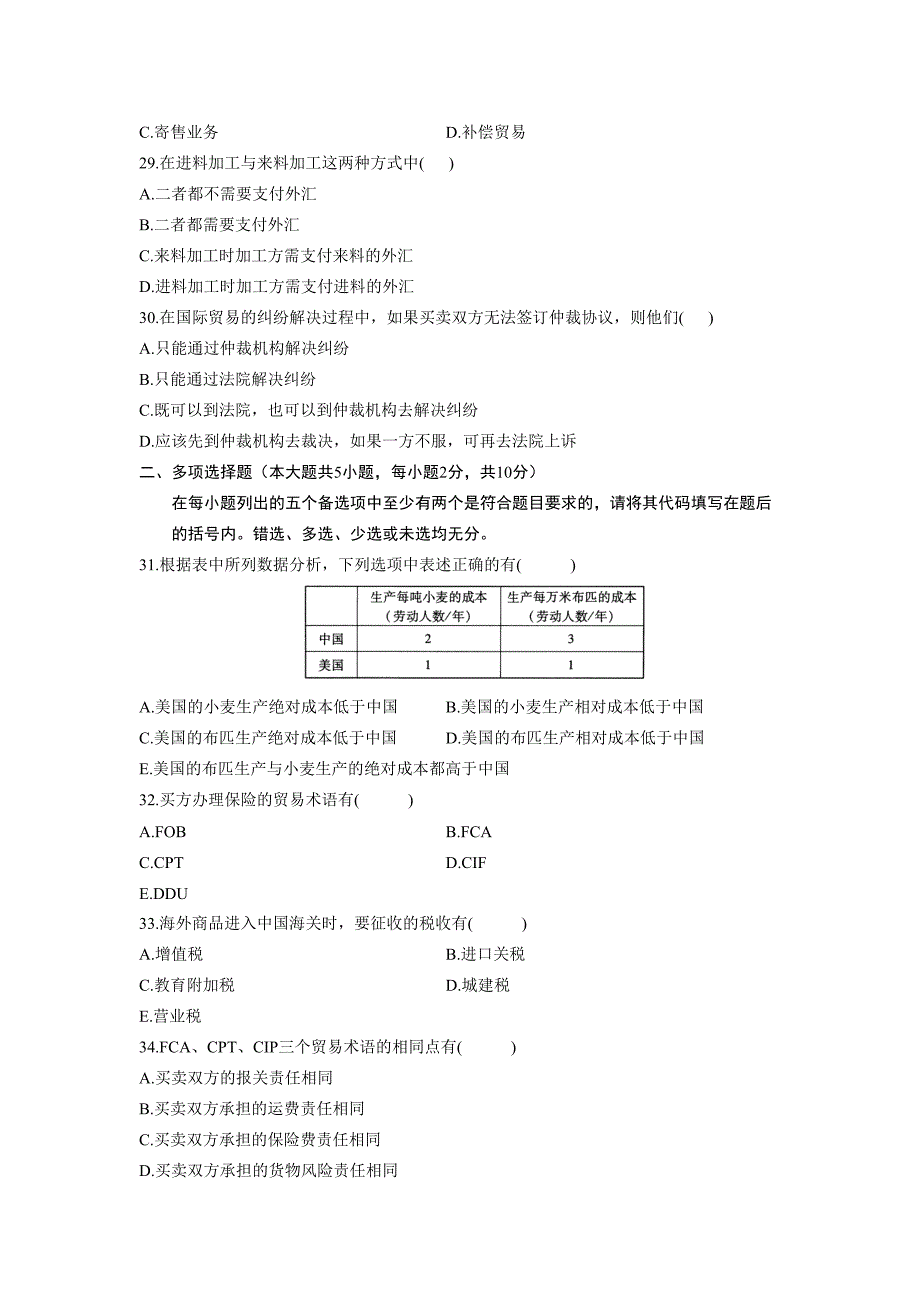 2010年10月到2012年1月国际贸易理论与实务自考通自考真题及答案_第4页