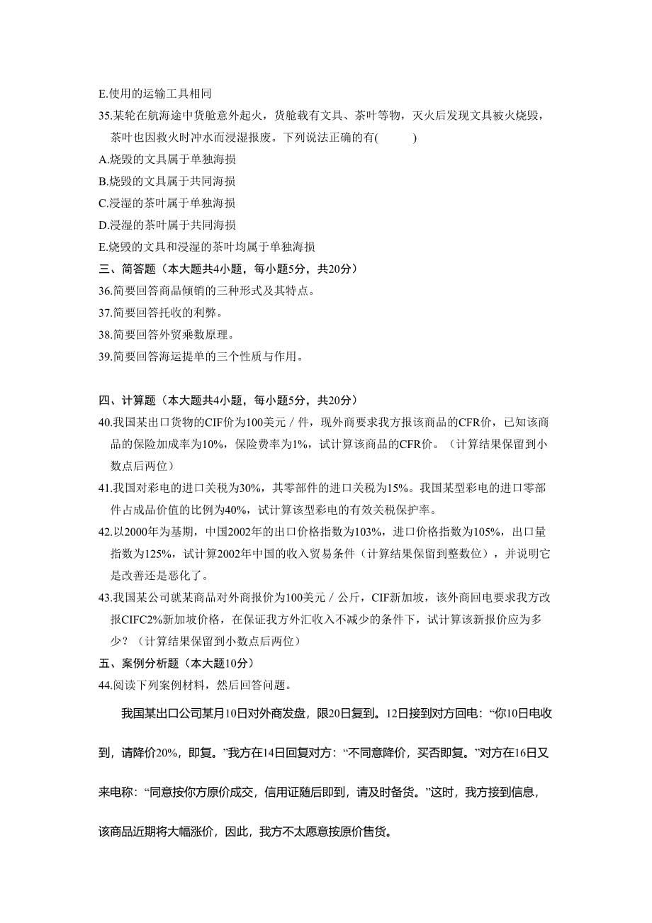 2010年10月到2012年1月国际贸易理论与实务自考通自考真题及答案_第5页