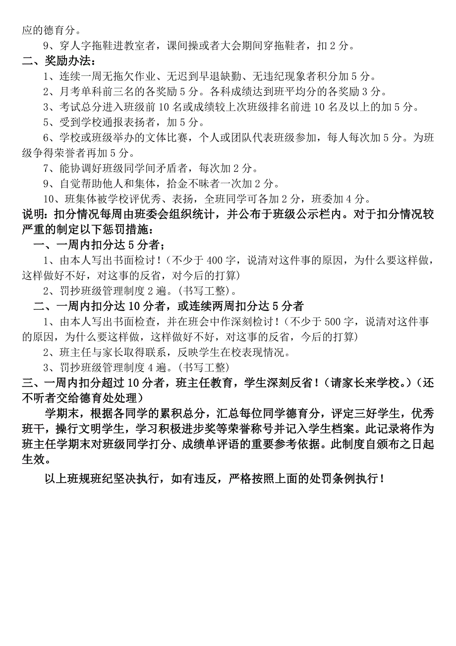 班级管理奖罚制度_第2页