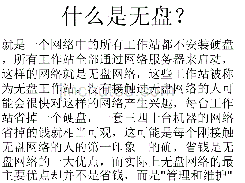 锐起无盘使用教程_第4页