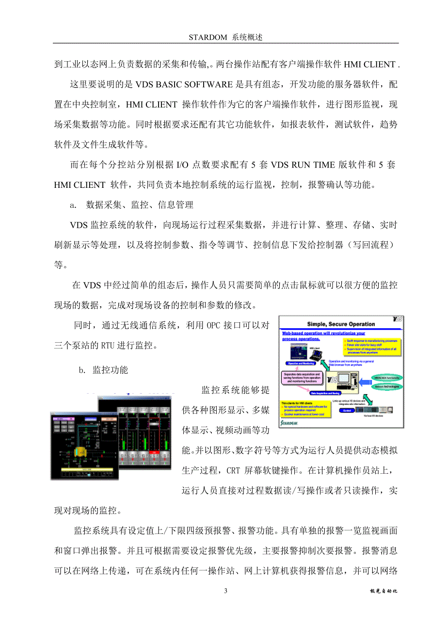 日本横河公司集散控制系统(dcs)stardom概述_第4页