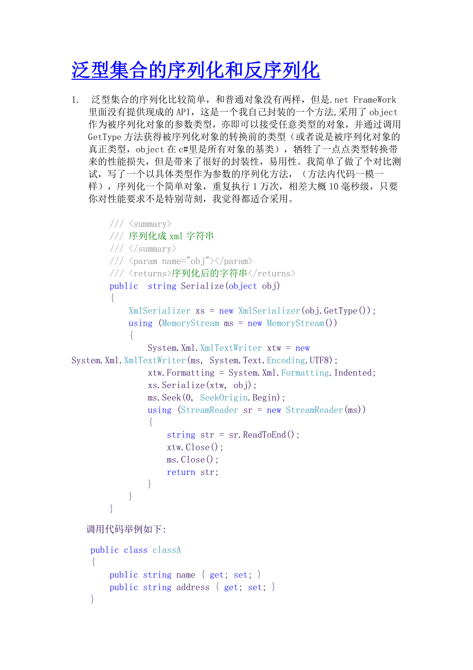 泛型集合的序列化和反序列化_第1页