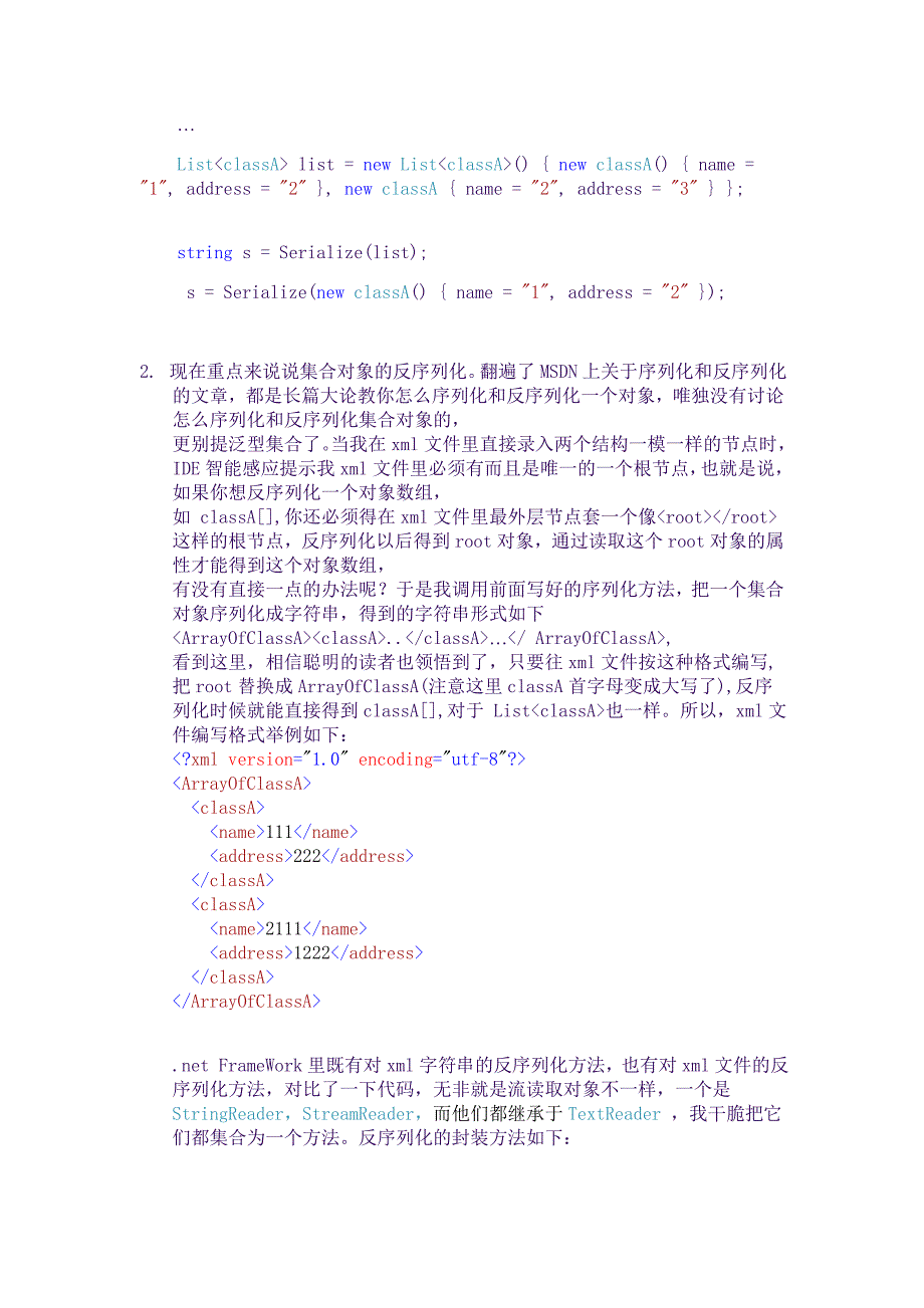 泛型集合的序列化和反序列化_第2页