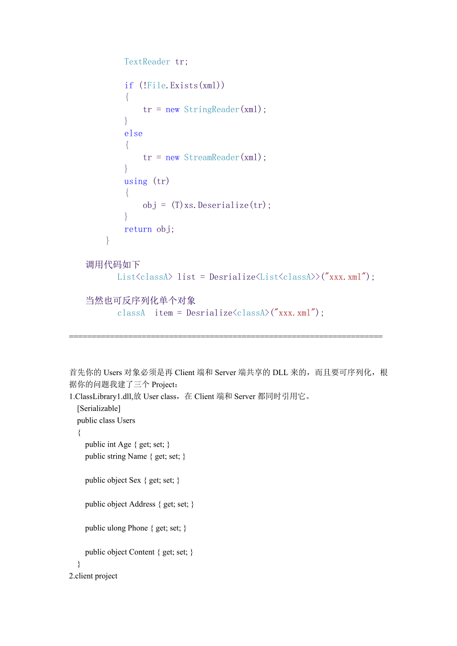 泛型集合的序列化和反序列化_第4页