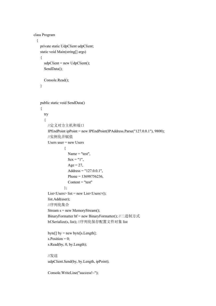 泛型集合的序列化和反序列化_第5页