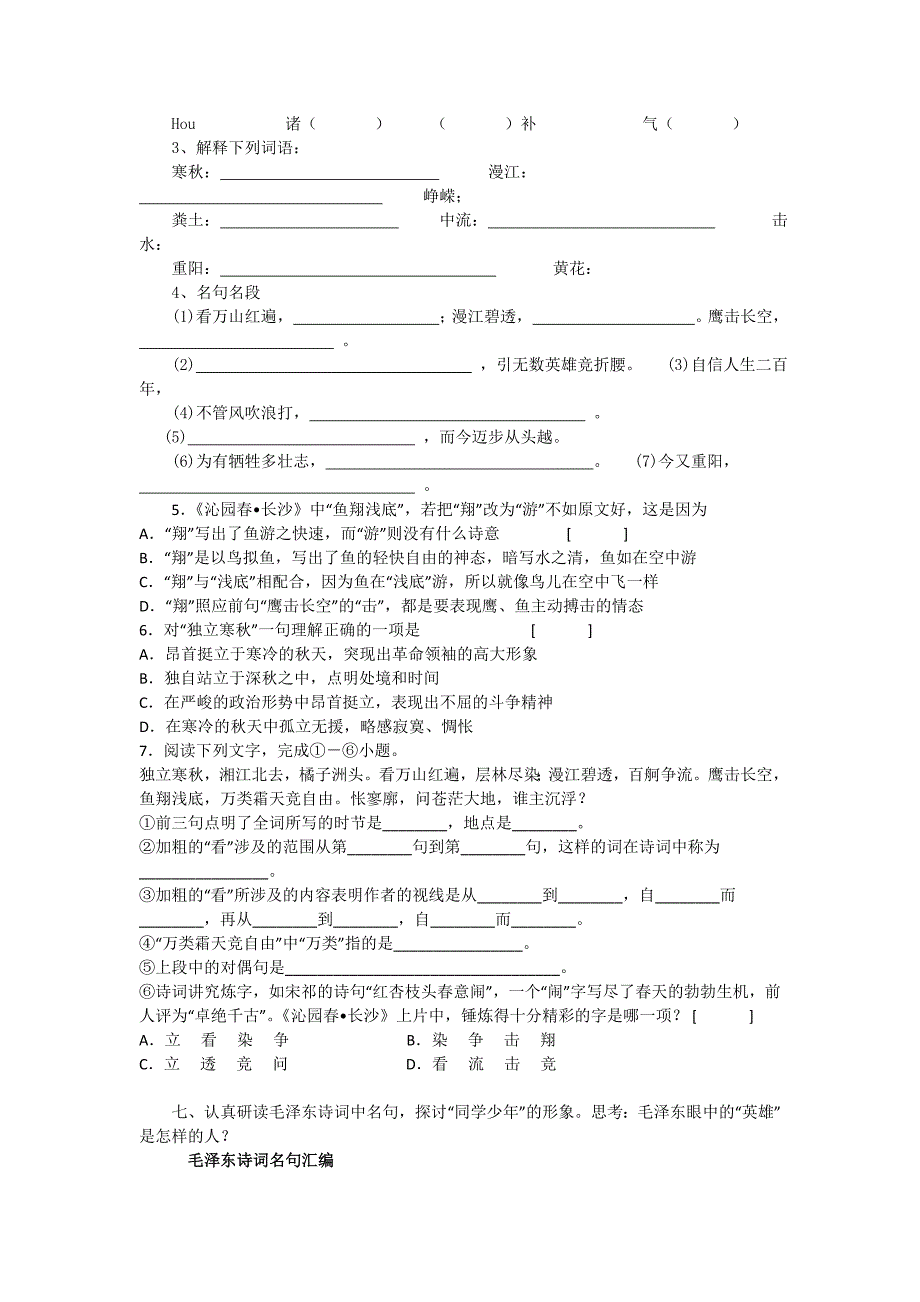 沁园春 长沙 学案_第4页