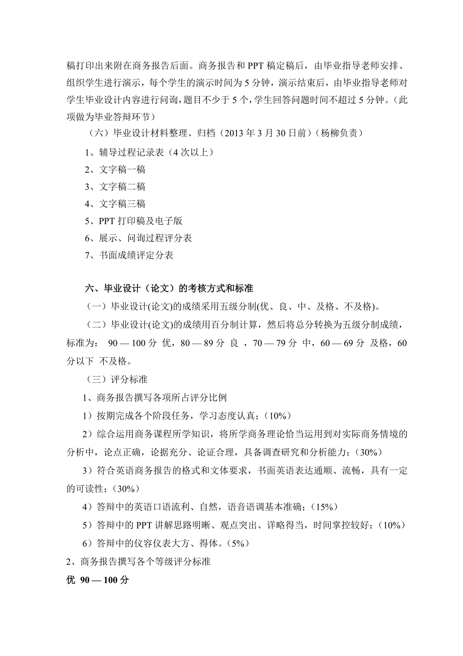 届商务英语专业毕业设计工作方案 - 副本_第4页