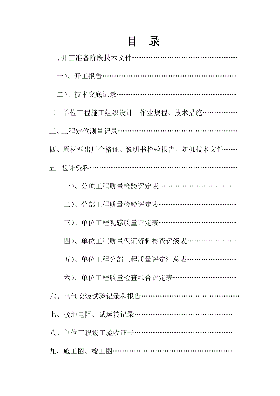 黑河煤矿地面变电所设备安装竣工资料_第2页