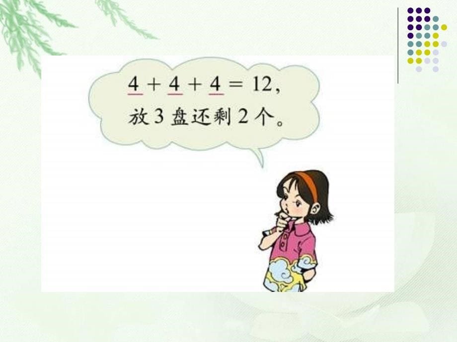 （北师大版）二年级数学下册课件 分橘子_第5页