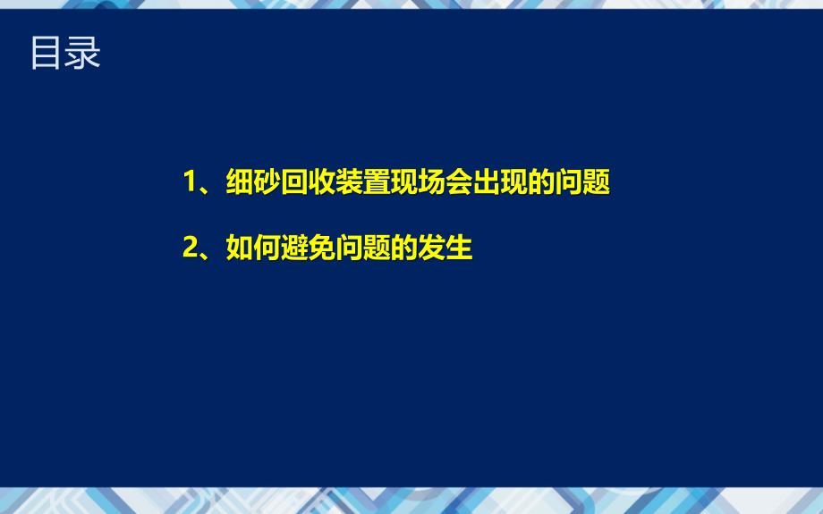 LZ细砂回收装置故障排除法_第2页