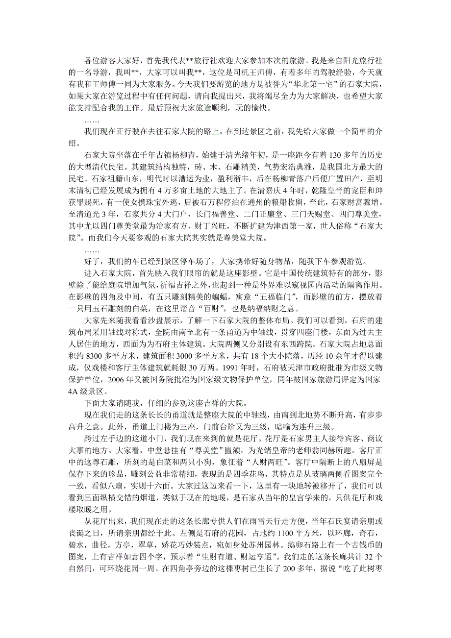 石家大院导游词_第1页