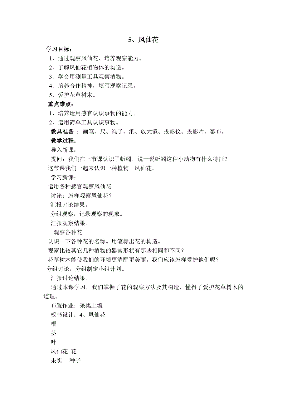 三年级科学上册第五课导学案_第1页