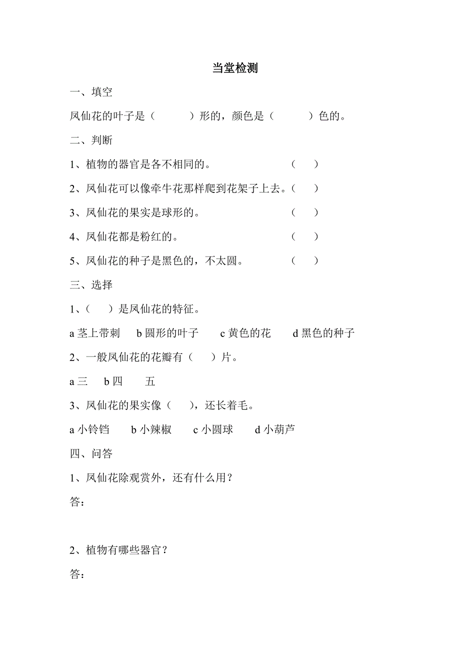 三年级科学上册第五课导学案_第2页