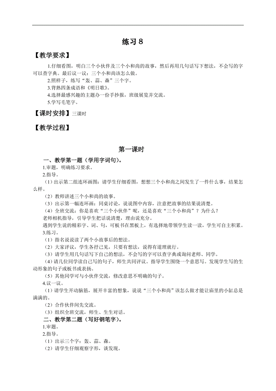 （苏教版）三年级语文下册教案 习作8_第1页