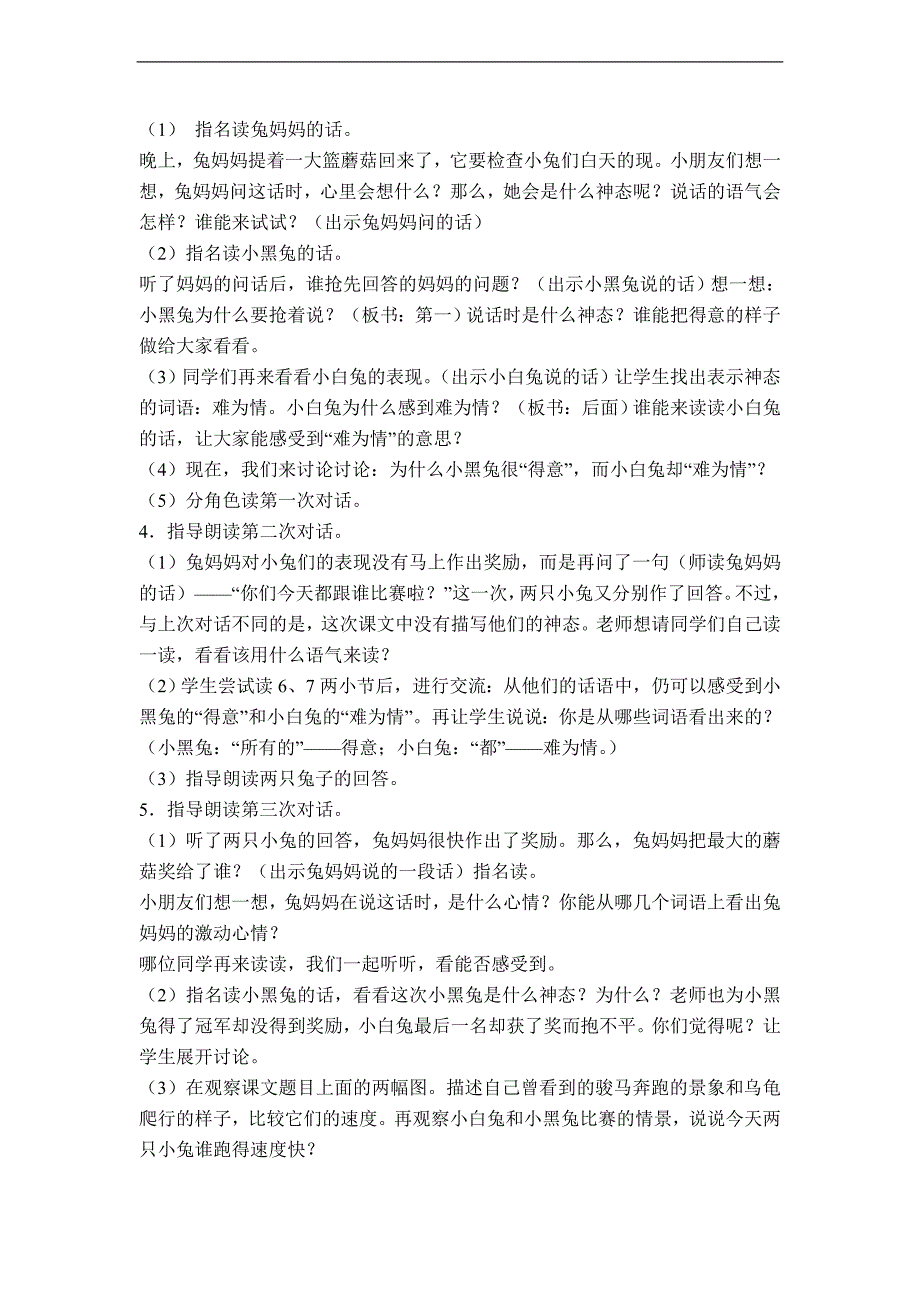 （苏教版）一年级语文下册教案 蘑菇该奖给谁 1_第3页