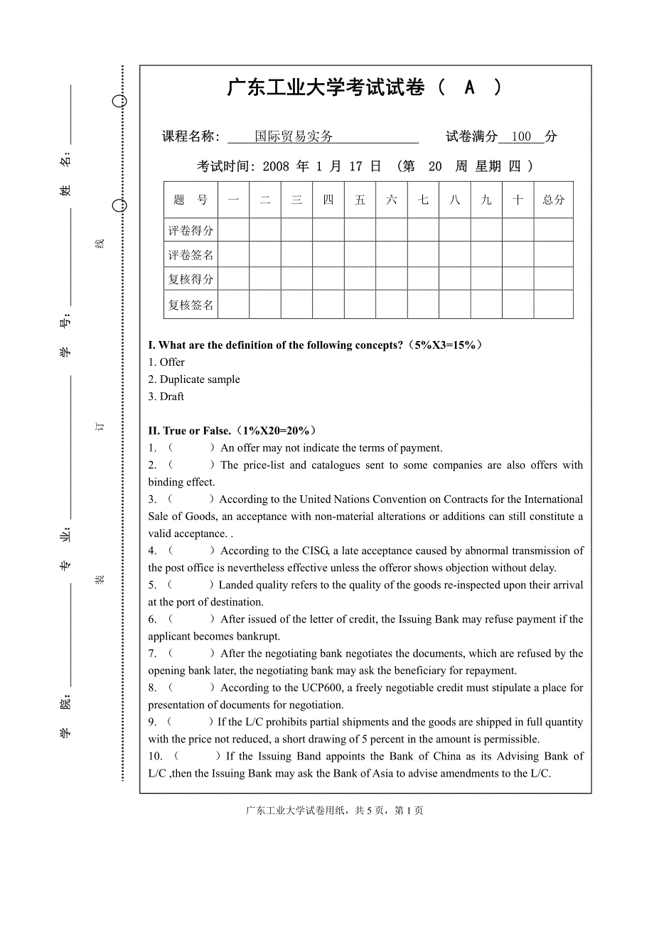 广东工业大学考试试卷_第1页