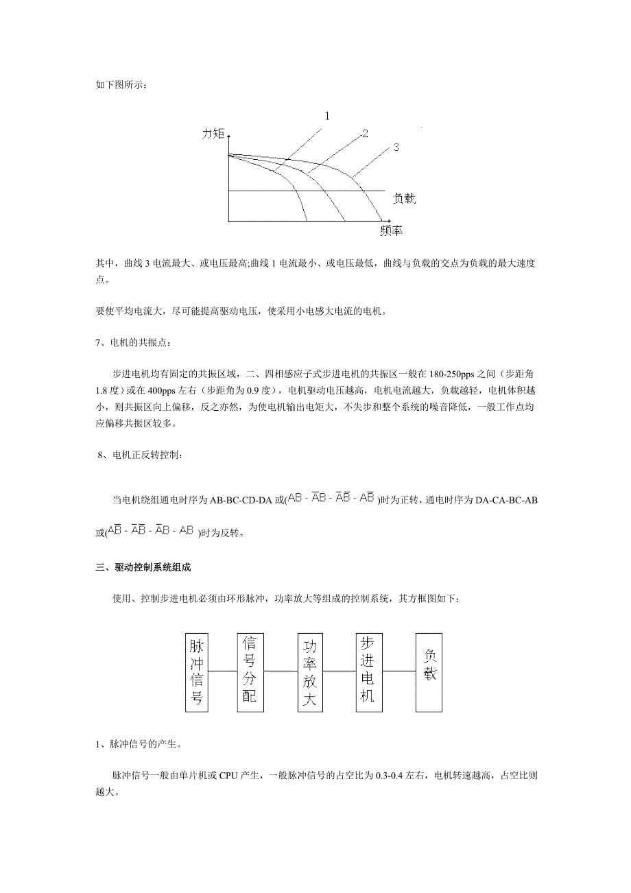 步进电机原理及使用说明_第5页