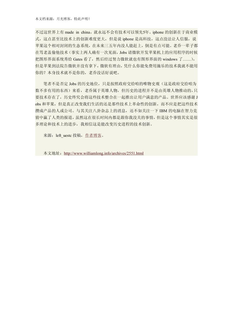 苹果是否改变我们的生活_第3页