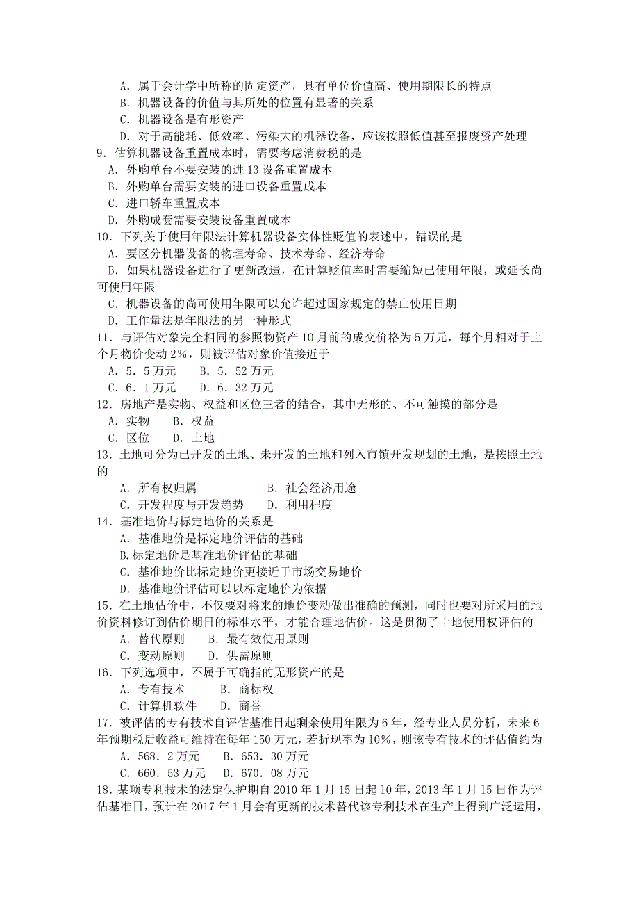 2017年10月自考00158资产评估试卷及答案解释_第2页