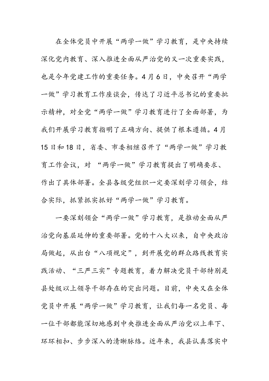 县委书记两学一做动员会讲话暨党课讲稿（通用稿）_第3页