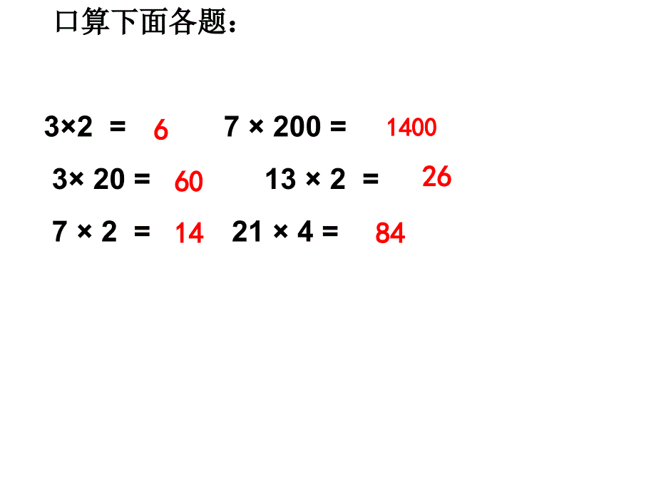 上海版三年级数学乘数末尾有零的乘法_第1页