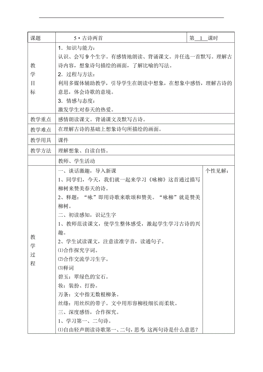 （湘教版）三年级语文下册教案 古诗两首 1_第1页