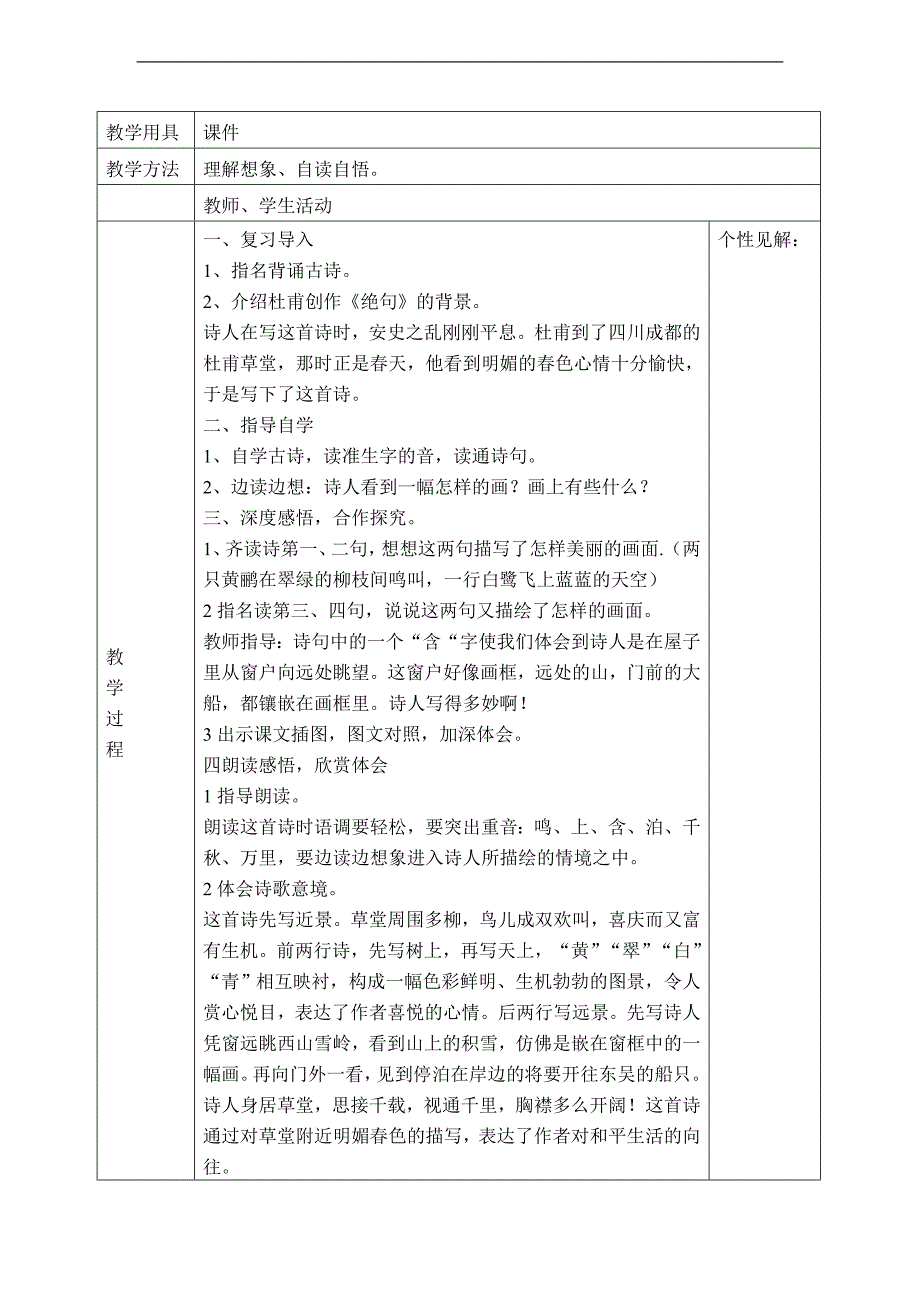 （湘教版）三年级语文下册教案 古诗两首 1_第3页