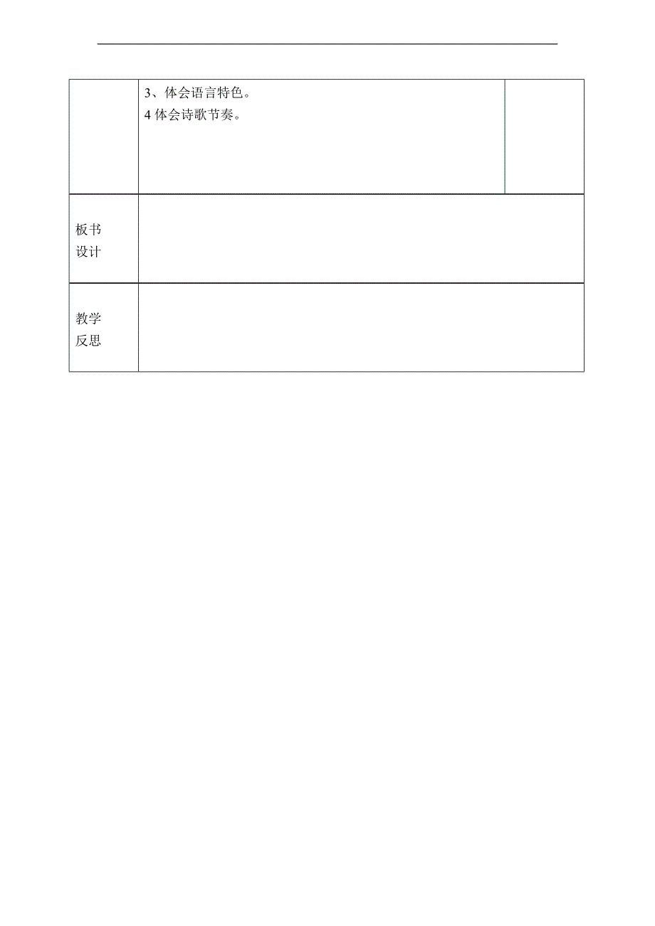 （湘教版）三年级语文下册教案 古诗两首 1_第4页