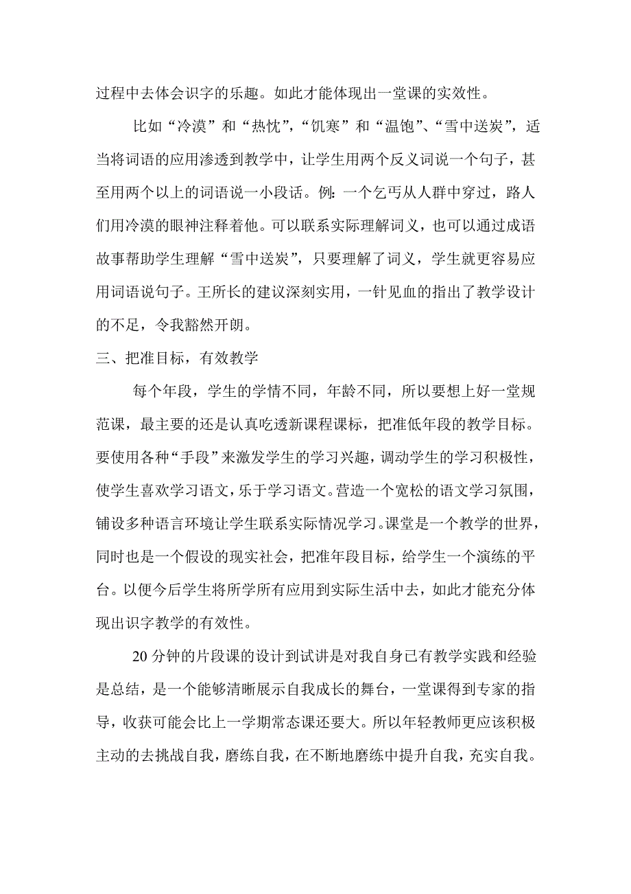 片段课反思赵静思_第2页