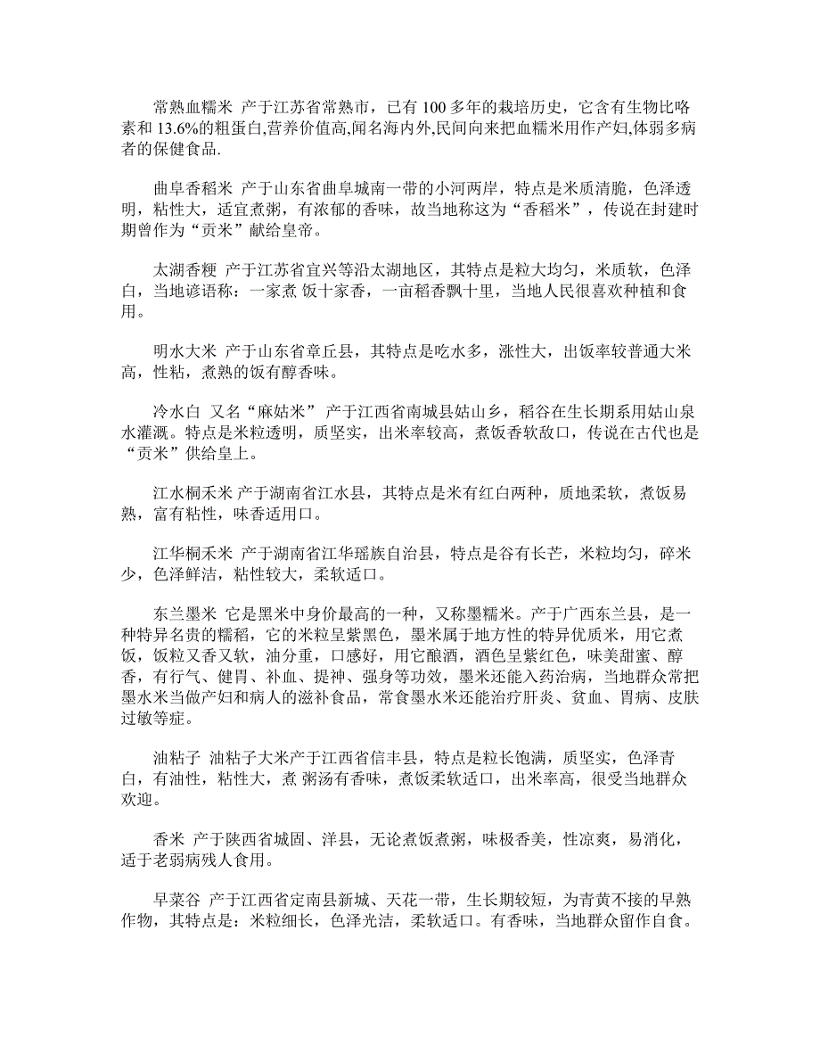 漫谈中国传统名贵稻米_第3页