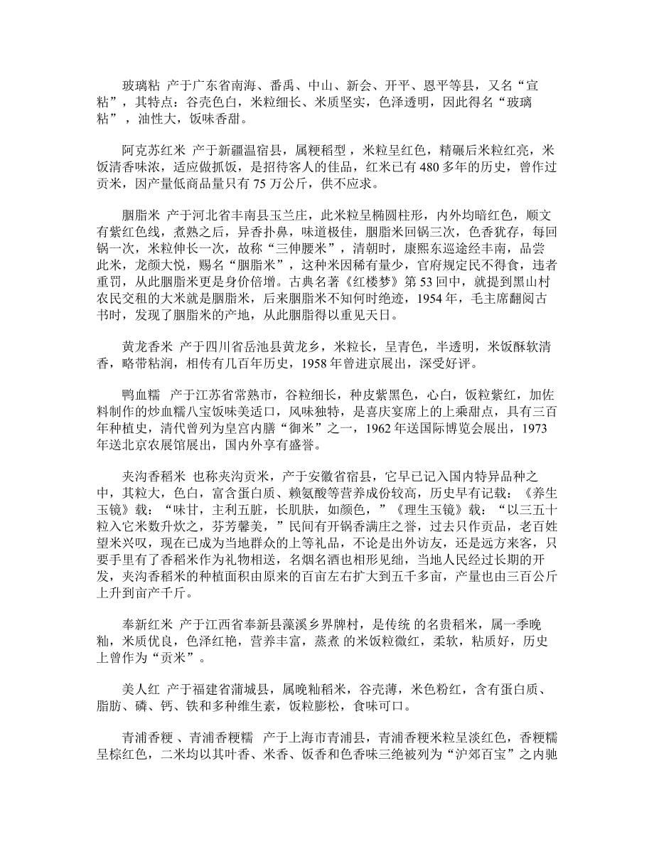 漫谈中国传统名贵稻米_第5页