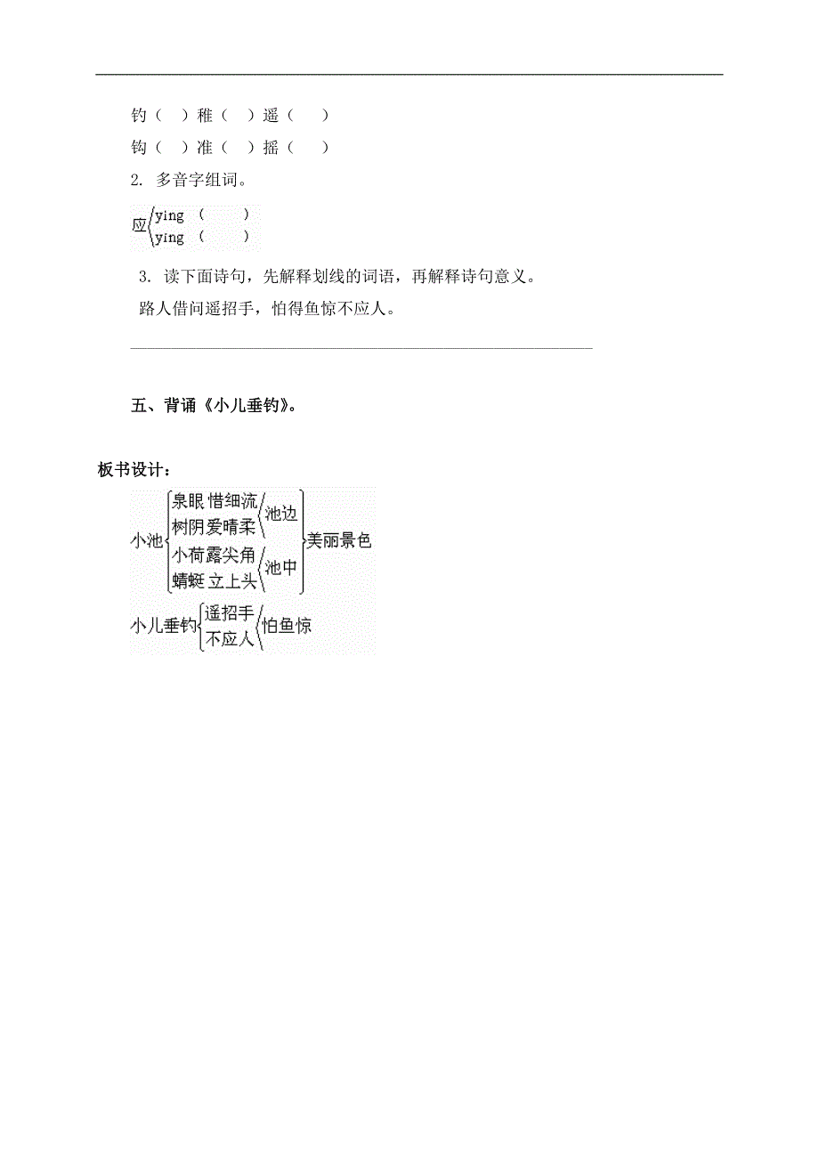 （长春版）三年级语文上册教案 小儿垂钓 1_第2页