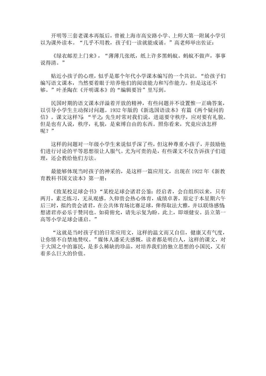 小学生为何喜欢民国的语文课本_第4页