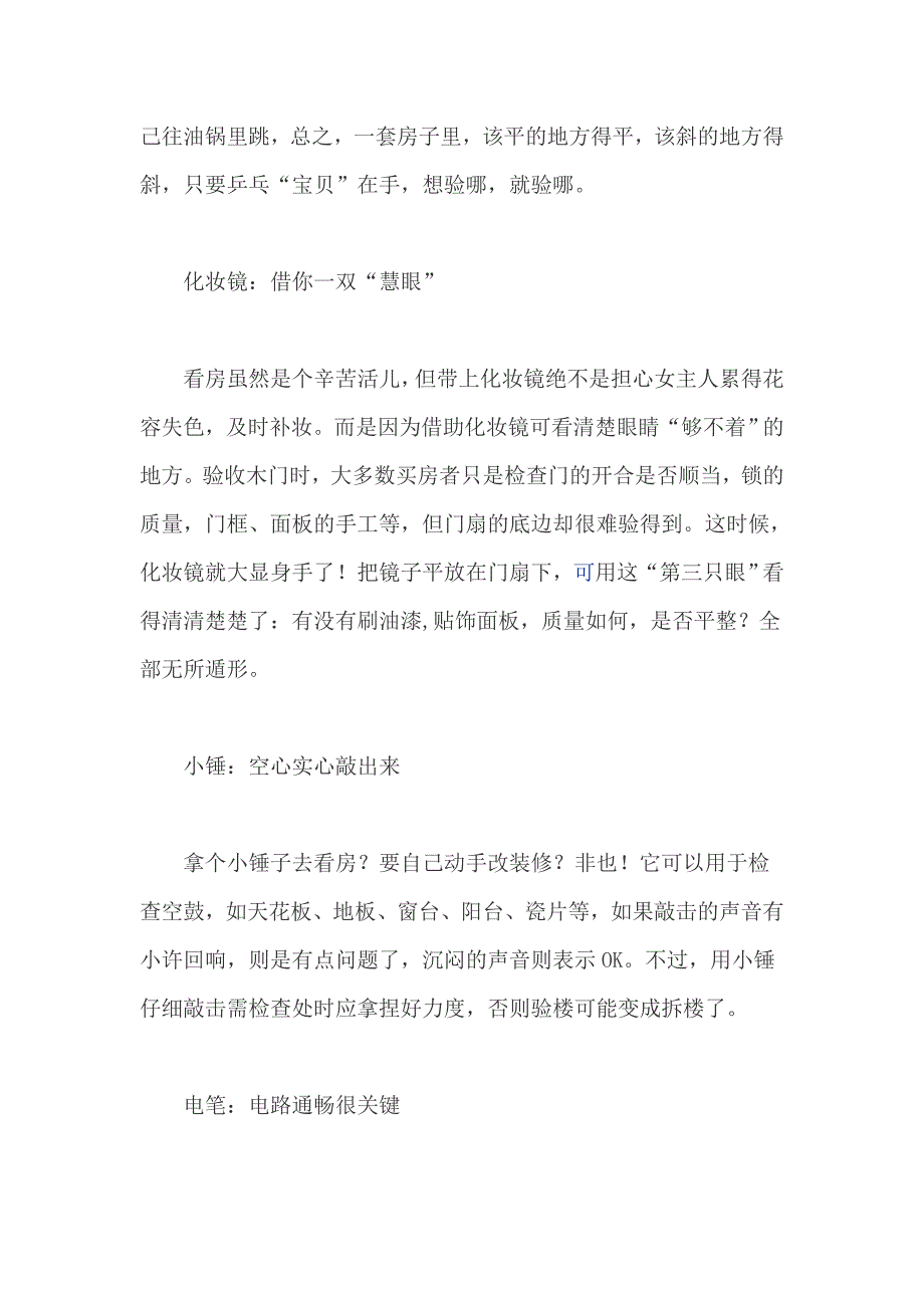 毛坯房如何验房_第2页