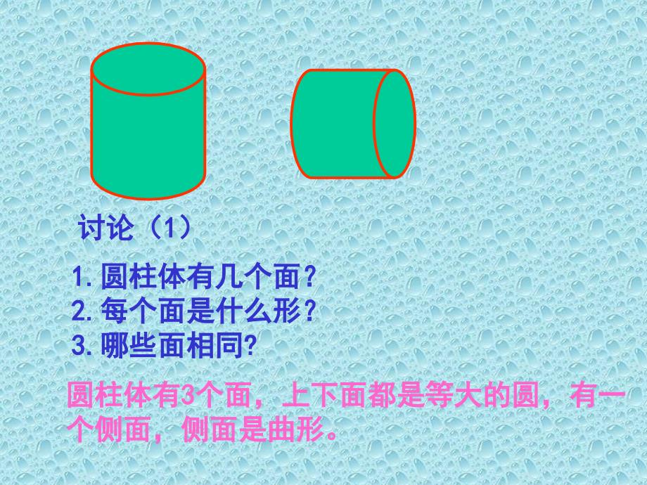 （北师大版）六年级数学下册课件 圆柱体侧面积表面积体积的认识_第4页