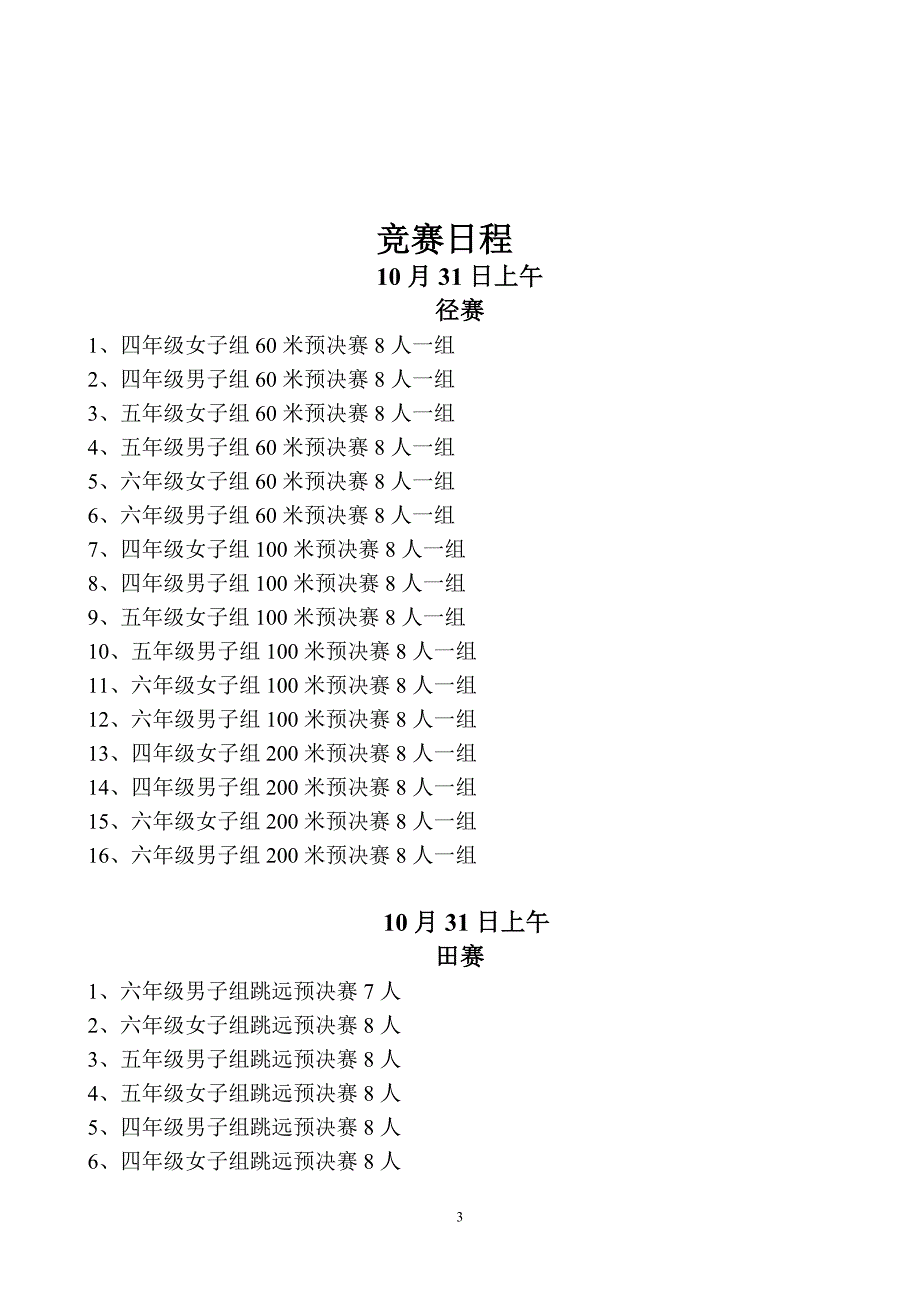 2012运动会秩序册_第4页